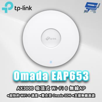 昌運監視器 TP-LINK Omada EAP653 AX3000 吸頂式 Wi-Fi 6 無線AP