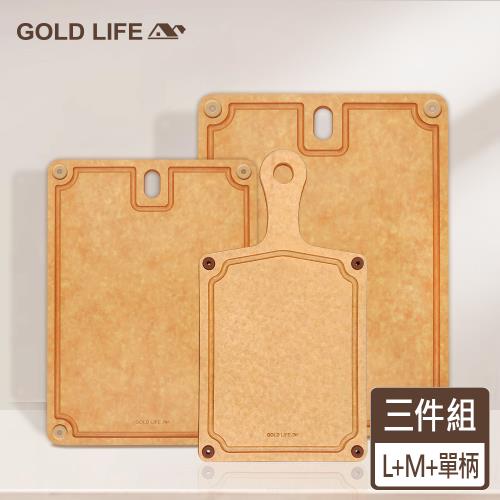 【GOLD LIFE】高密度不吸水木纖維砧板方形三件組-L+M+單柄砧板 ( 新款 / 廚房用品)