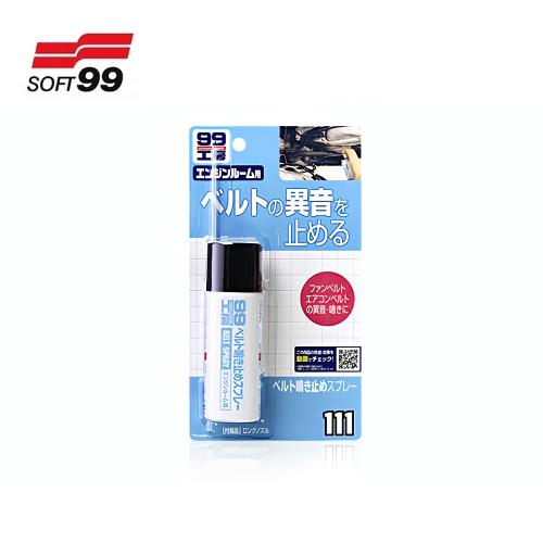 SOFT99 99工房 防轉帶噪音噴劑