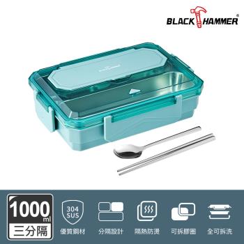 【BLACK HAMMER】不鏽鋼三分隔防漏隔熱便當餐盒1000ml(兩色可選)
