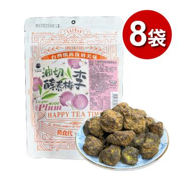【王媽媽推薦】油切酵素梅8包組(100g/包)