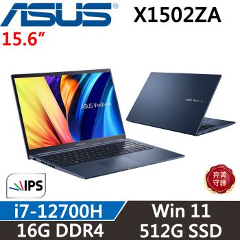 (規格升級)ASUS Vivobook 15吋 X1502ZA-0381B12700H 輕薄筆電 i7-12700H/16G/512G SSD/Win11