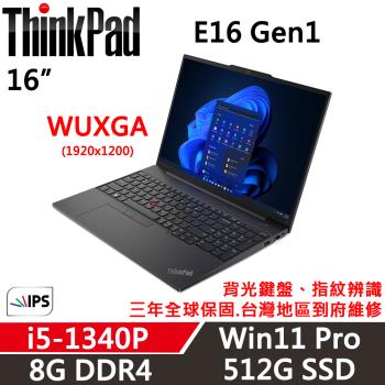 Lenovo聯想 ThinkPad E16 Gen1 16吋 商務軍規筆電 i5-1340P/8G/512G SSD/W11P/三年保