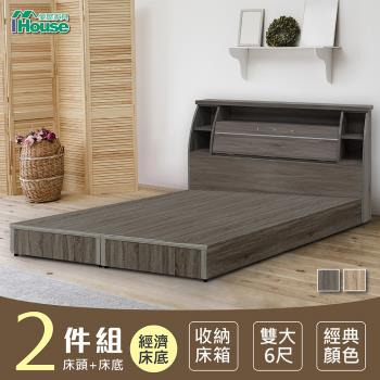 【IHouse】群馬 和風收納房間2件組(床頭箱+床底)-雙大6尺