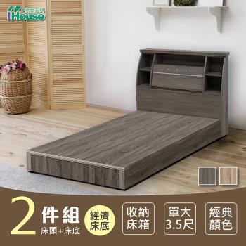 【IHouse】群馬 和風收納房間2件組(床頭箱+床底)-單大3.5尺