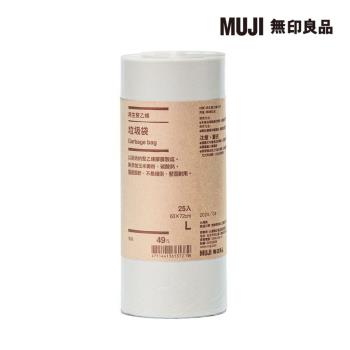 再生聚乙烯垃圾袋/L【MUJI 無印良品】