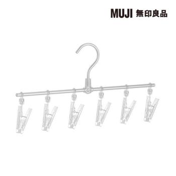 鋁製直線衣架/6夾【MUJI 無印良品】