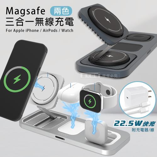 MINIQ 急速22.5W 三合一鋁合金磁吸無線充電座 充電器套組 iPhone/Watch/Airpods