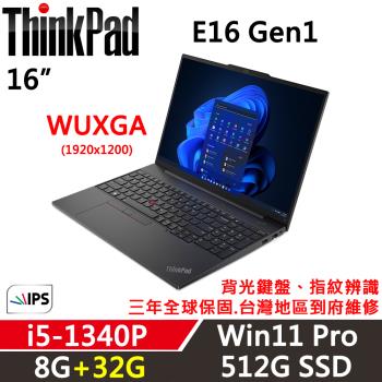 Lenovo聯想 ThinkPad E16 Gen1 16吋 商務軍規筆電 i5-1340P/8G+32G/512G SSD/W11P/三年保