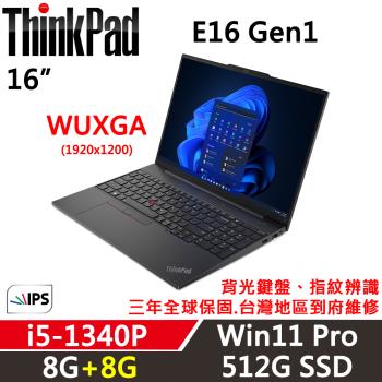 Lenovo聯想 ThinkPad E16 Gen1 16吋 商務軍規筆電 i5-1340P/8G+8G/512G SSD/W11P/三年保