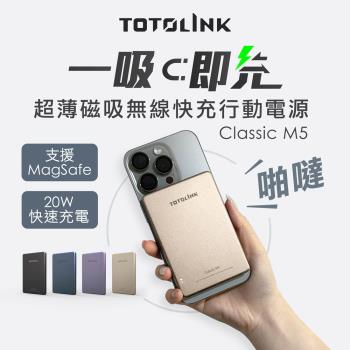 【TOTOLINK】M5 Magsafe PD20W 超薄磁吸 無線快充 行動電源-5000mAh