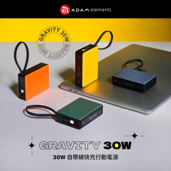 【亞果元素】GRAVITY 30W 自帶線快充行動電源 10000mAh