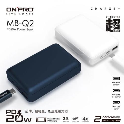 ONPRO MB-Q2 PD20W QC3.0 快充行動電源