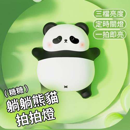 【A-MORE】躺躺熊貓拍拍燈