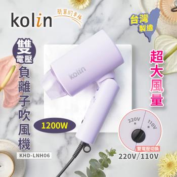 Kolin歌林雙電壓摺疊吹風機KHD-LNH06