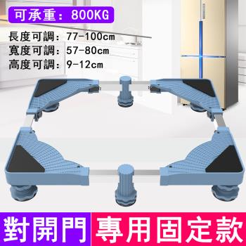 對開門冰箱專用底座 移動托架 冰櫃冷櫃展示櫃加高防潮防水託架子【固定款】