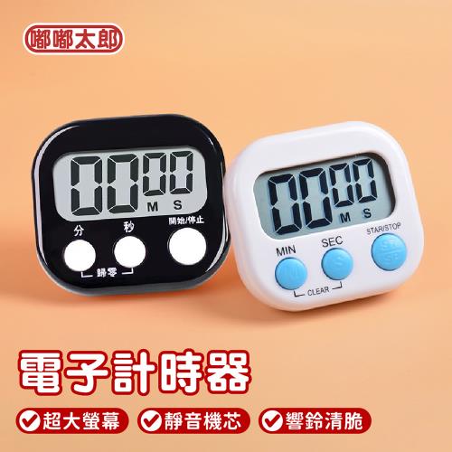 【嘟嘟太郎】大螢幕電子計時器-4入