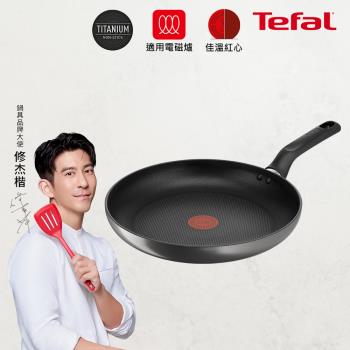 【Tefal法國特福】亞維儂系列28CM不沾平底鍋(適用電磁爐)