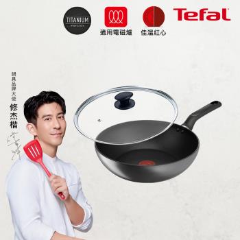【Tefal法國特福】亞維儂系列28CM不沾小炒鍋(適用電磁爐)+玻璃蓋
