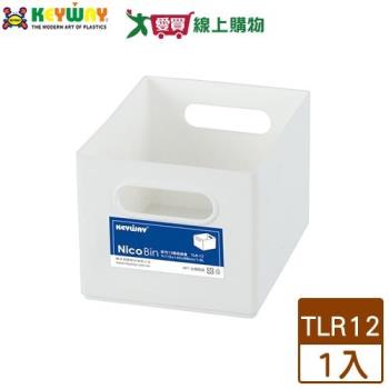 KEYWAY聯府 你可12號收納盒 TLR-12 白色 臺灣製 手把設計 簡約 素雅 收納盒 置物 整理【愛買】
