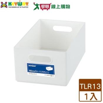 KEYWAY聯府 你可13號收納盒 TLR-13 白色 臺灣製 手把設計 簡約 素雅 收納盒 置物 整理【愛買】