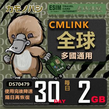 【鴨嘴獸 旅遊網絡卡】CMLINK 全球卡 30日重量型 吃到飽 支援 塞爾維亞 波士尼亞 烏克蘭 等多個國家
