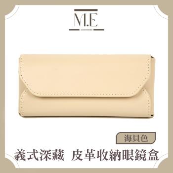 M.E 義式深藏 飾品/墨鏡/太陽眼鏡皮革便攜收納眼鏡盒