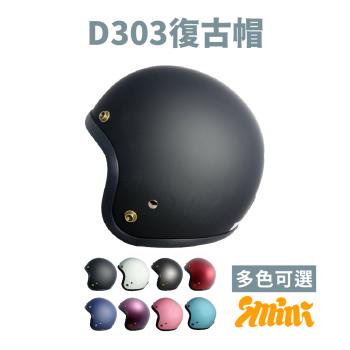 GP-5 D303復古帽(安全帽配備｜騎士精品｜機車族用品｜摩托車周邊｜3/4罩式)