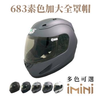 GP-5 683素色（加大帽款）(安全帽配備｜騎士精品｜機車族用品｜摩托車周邊｜全罩式)