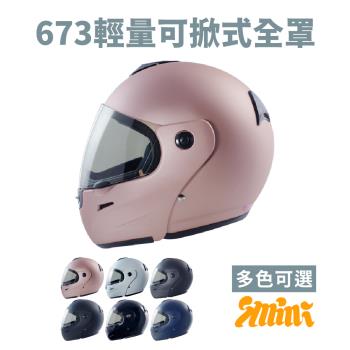 GP-5 673輕量可掀式全罩(安全帽配備｜騎士精品｜機車族用品｜摩托車周邊｜全罩式)