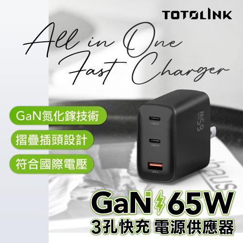 【TOTOLINK充電大禮包】65W氮化鎵3孔快充充電器+PD20W雙向快充行動電源+Type-C快充充電線1M+CtoLightning快充充電線1M