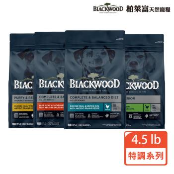 【BLACKWOOD 柏萊富】特調系列犬用寵糧4.5LB(幼犬/成犬/熟齡犬/全齡犬)
