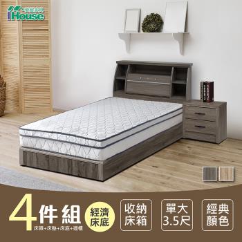 【IHouse】群馬 和風收納房間4件組(床頭箱+床墊+床底+邊櫃)-單大3.5尺