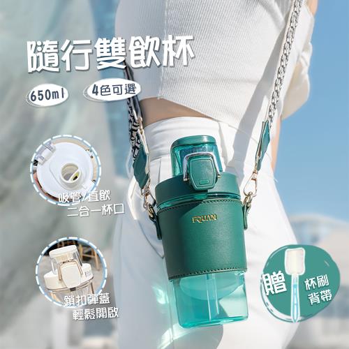 Beautylife 邁迪雙飲隨行水壺 650ml彈蓋水壺 直飲水壺 兩用杯揹帶隨行水壺 隨行杯 INS網紅水壺
