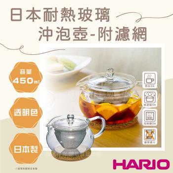 【HARIO】茶茶急須_日本耐熱玻璃沖泡壺-附濾網隔熱墊-450ml-丸型(CHJMN-45-T-CP)