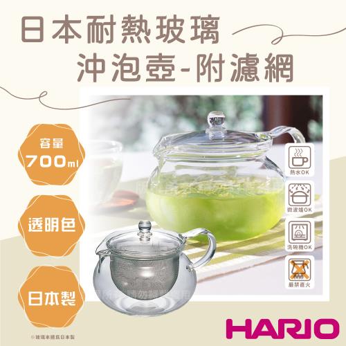 【HARIO】茶茶急須_日本耐熱玻璃沖泡壺-附濾網-700ml-丸型-日本製(CHJMN-70T)