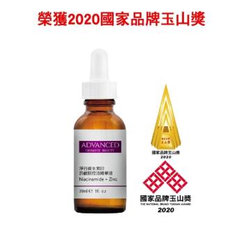 【ADVANCED 艾德凡斯】淨白維生素B3菸鹼胺控油精華液 30ml