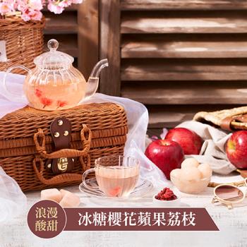 【蜜思朵】冰糖櫻花蘋果荔枝(17gx15入/袋)｜黑糖茶磚