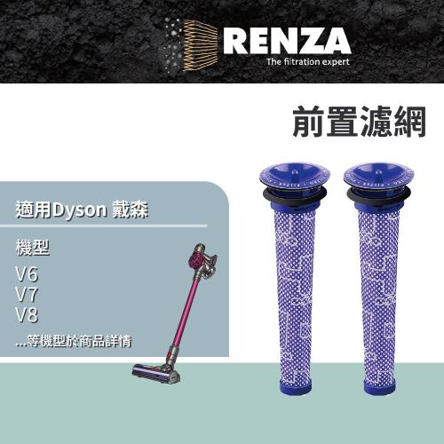 適用 Dyson 戴森 V6 V7 V8 SV07 SV09 SV10 SV11 DC58 DC59 前置濾網 濾芯 濾心 2入組