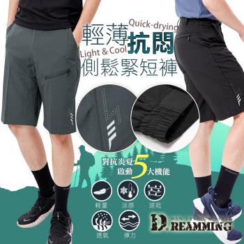 【Dreamming】輕薄抗悶雙側鬆緊休閒短褲 涼感 透氣 速乾(共二色)