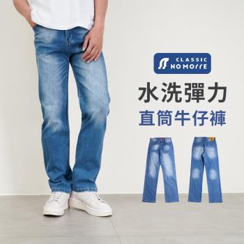 【NoMorre】牛仔褲 中直筒 牛仔長褲 中直筒牛仔褲 牛仔褲男 水洗刷色彈力牛仔布 L-4L 臺灣現貨 #3841