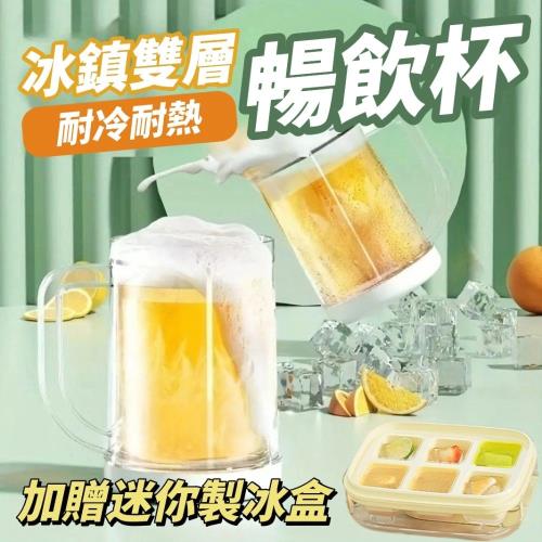 加贈迷你製冰盒 冰鮮冷淬雙層暢飲杯 快速冰鎮 獨享涼爽快感