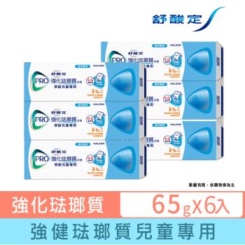舒酸定 強化琺瑯質牙膏-兒童牙膏65gX6入(預防蛀牙/含氟牙膏)