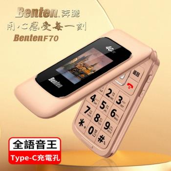 Benten F70 4G 雙螢幕折疊手機(內含直立充電座)