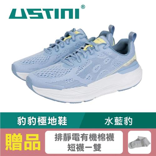 USTINI我挺你健康鞋 豹豹極地鞋-水藍豹(接地氣鞋 限時優惠 買鞋送襪)