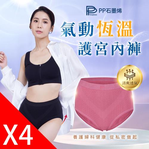 【PP石墨烯】石墨烯氣動塑崩女內褲_四件