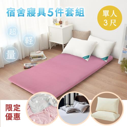 BELLE VIE 【開學5件組】MIT 3D超輕量床墊+冰淇淋涼感被+100支純棉床包組+舒眠枕 (單人3尺) 開學住宿寢具 輕鬆搞定