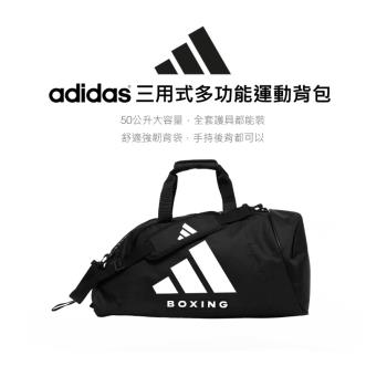 adidas 三用式多功能休閒運動揹包 ︱搏擊︱運動︱競技︱跆拳道︱護具包 收納包 手提袋 手提包 後揹包