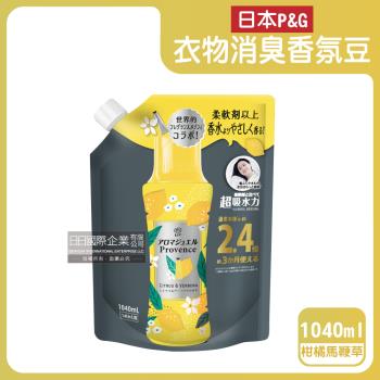 日本P&G-Lenor芳香寶石系列超吸水力顆粒香香豆補充包1040ml/袋-柑橘馬鞭草(黃色)(長效留香約12週,衣物消臭柔軟劑,直立滾筒式皆適用)