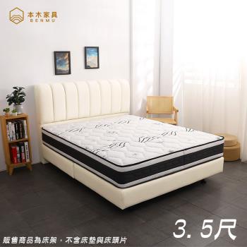【本木】邱位元 貓抓皮/布懸浮床底-單大3.5尺